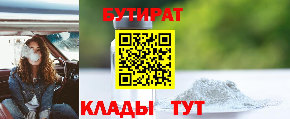 Бутират  Вход с VPN  Зеленодольск  БУТИРАТ BDO 