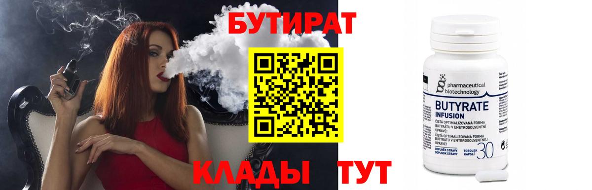 Бутират вода Зеленодольск
