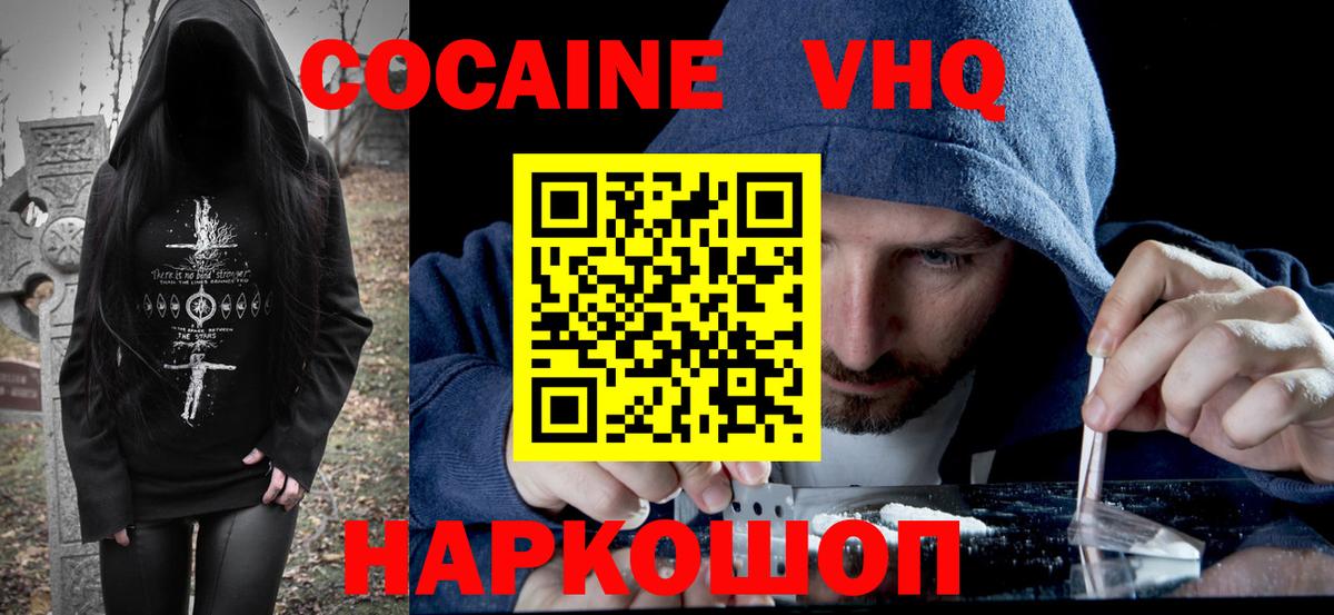 COCAIN 97% Зеленодольск