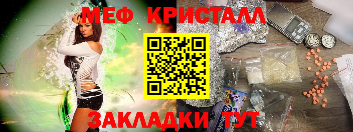 Меф мяу мяу кристаллы Зеленодольск