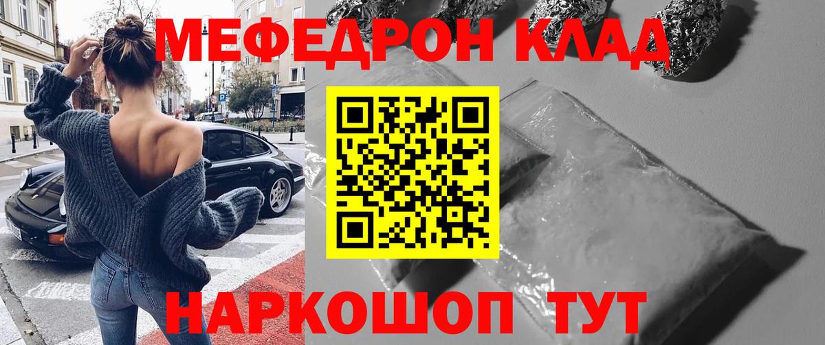 Зеленодольск  МЯУ-МЯУ кристаллы  Мефедрон mephedrone  Вход с VPN 
