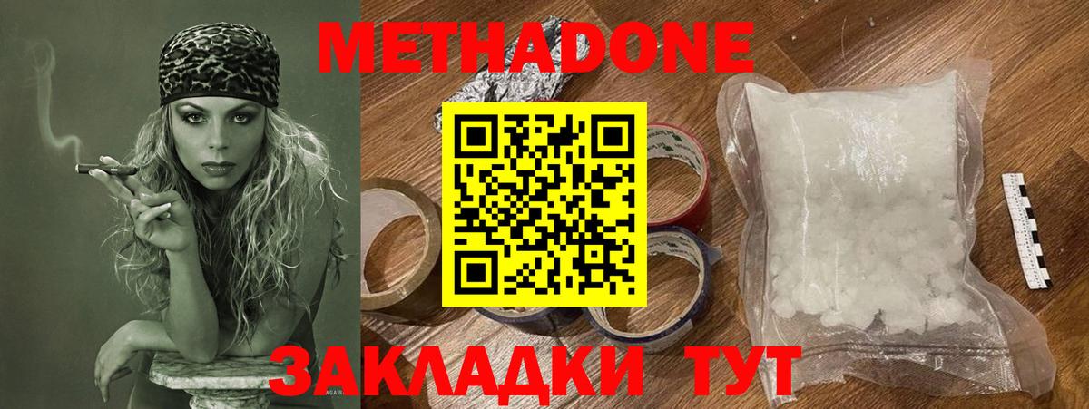 МЕТАДОН белоснежный Зеленодольск