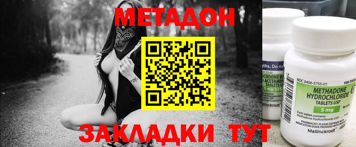 Метадон кристалл  Метадон мёд  мега ONION  Зеленодольск  Вход с VPN 
